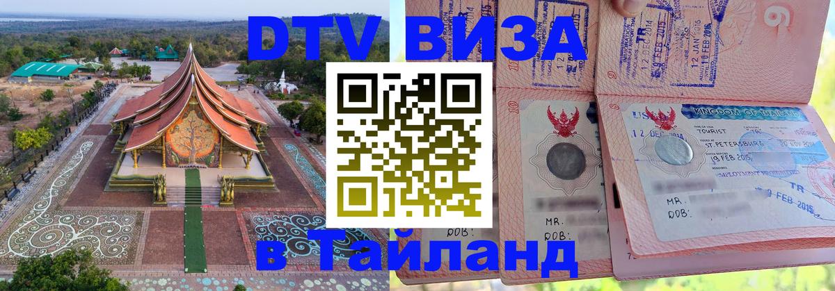 Visa в Таиланд 