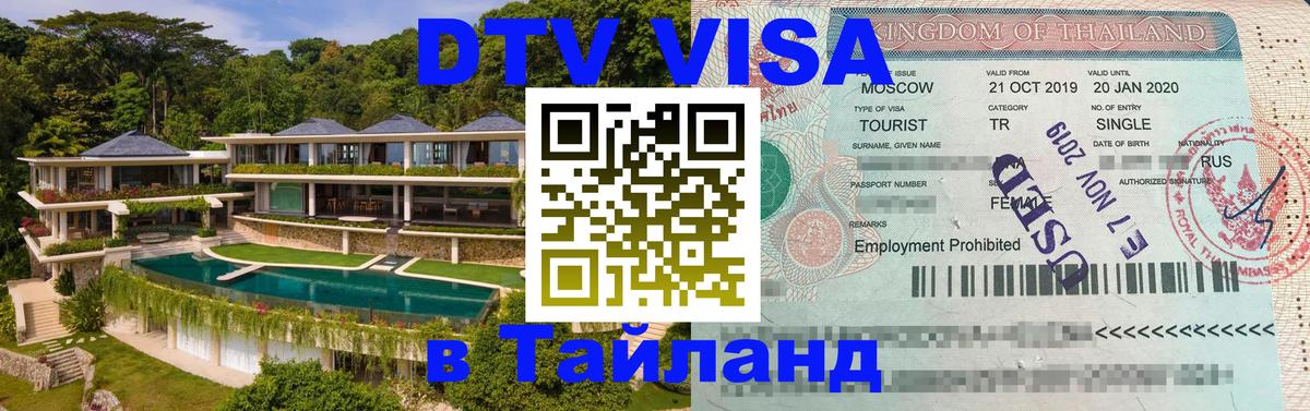 Оформление DTV визы под ключ: стоимость и тарифы, только загранпаспорт - Альметьевск 